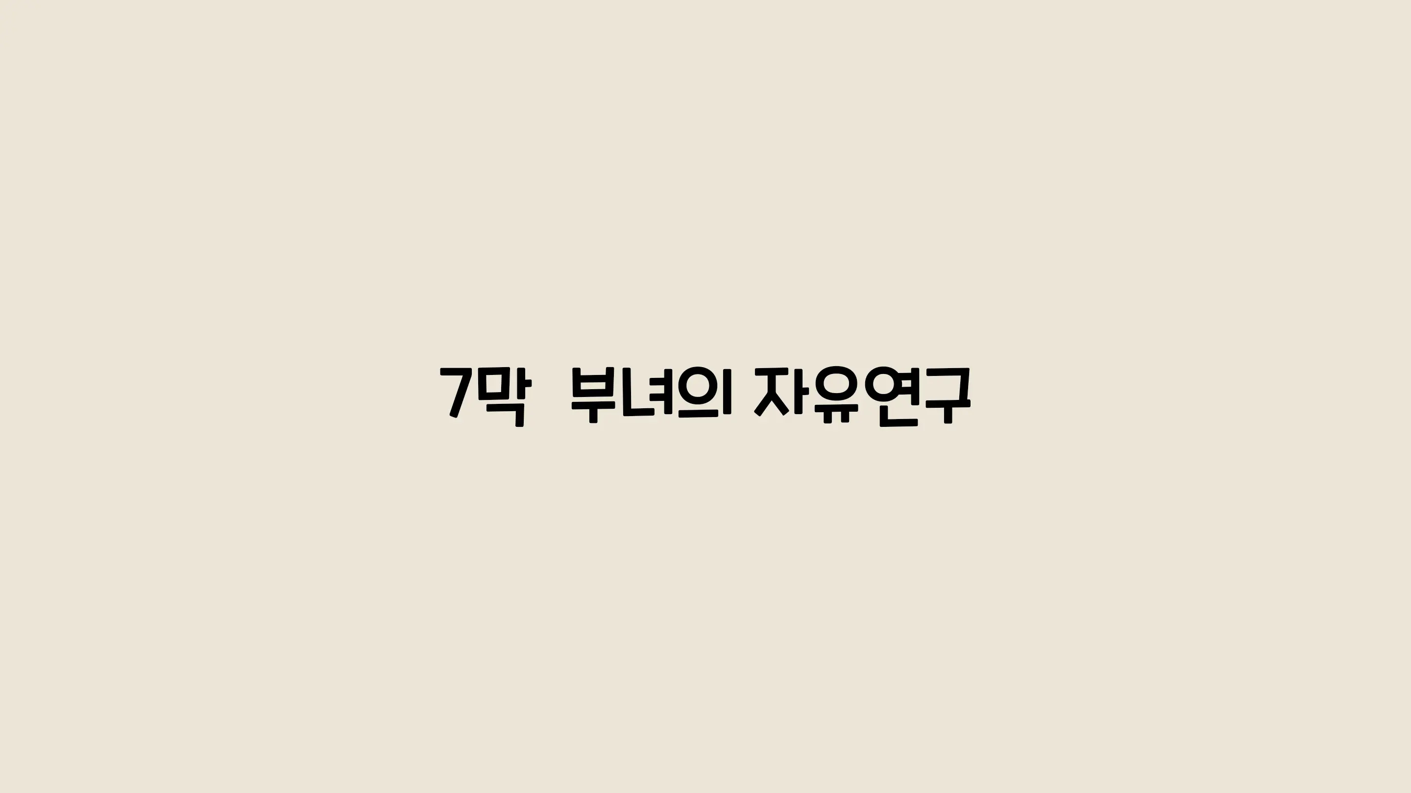 Boku No Aisuru Inaka No Shoujo. 3 내가 사랑하는 시골의 소녀 3